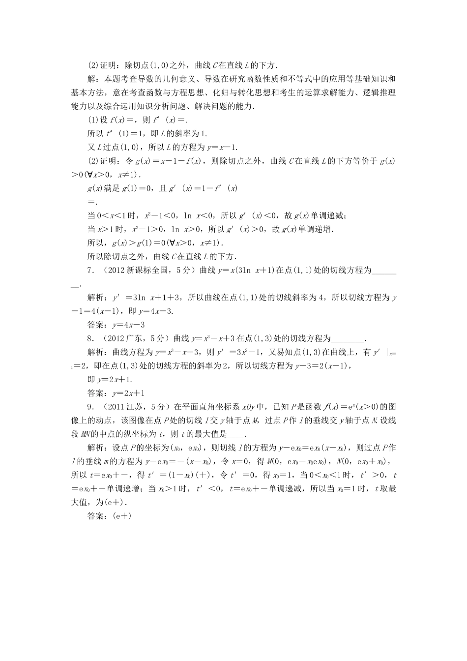 （新课标）高考数学5年真题备考题库 第二章 第10节 变化率与导数、导数的计算 理（含解析）-人教版高三全册数学试题_第2页