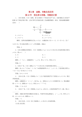 （新课标）高考数学5年真题备考题库 第二章 第10节 变化率与导数、导数的计算 理（含解析）-人教版高三全册数学试题