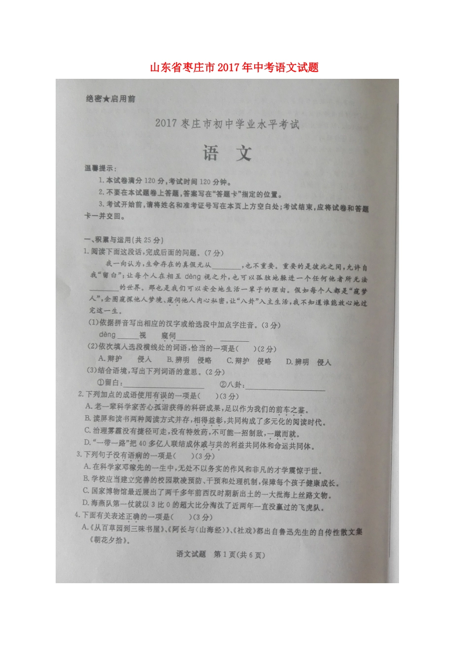 中考语文试卷试卷(00002)_第1页