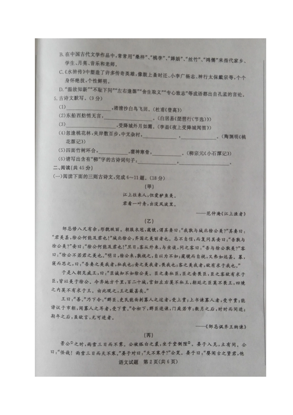 中考语文试卷试卷(00002)_第2页