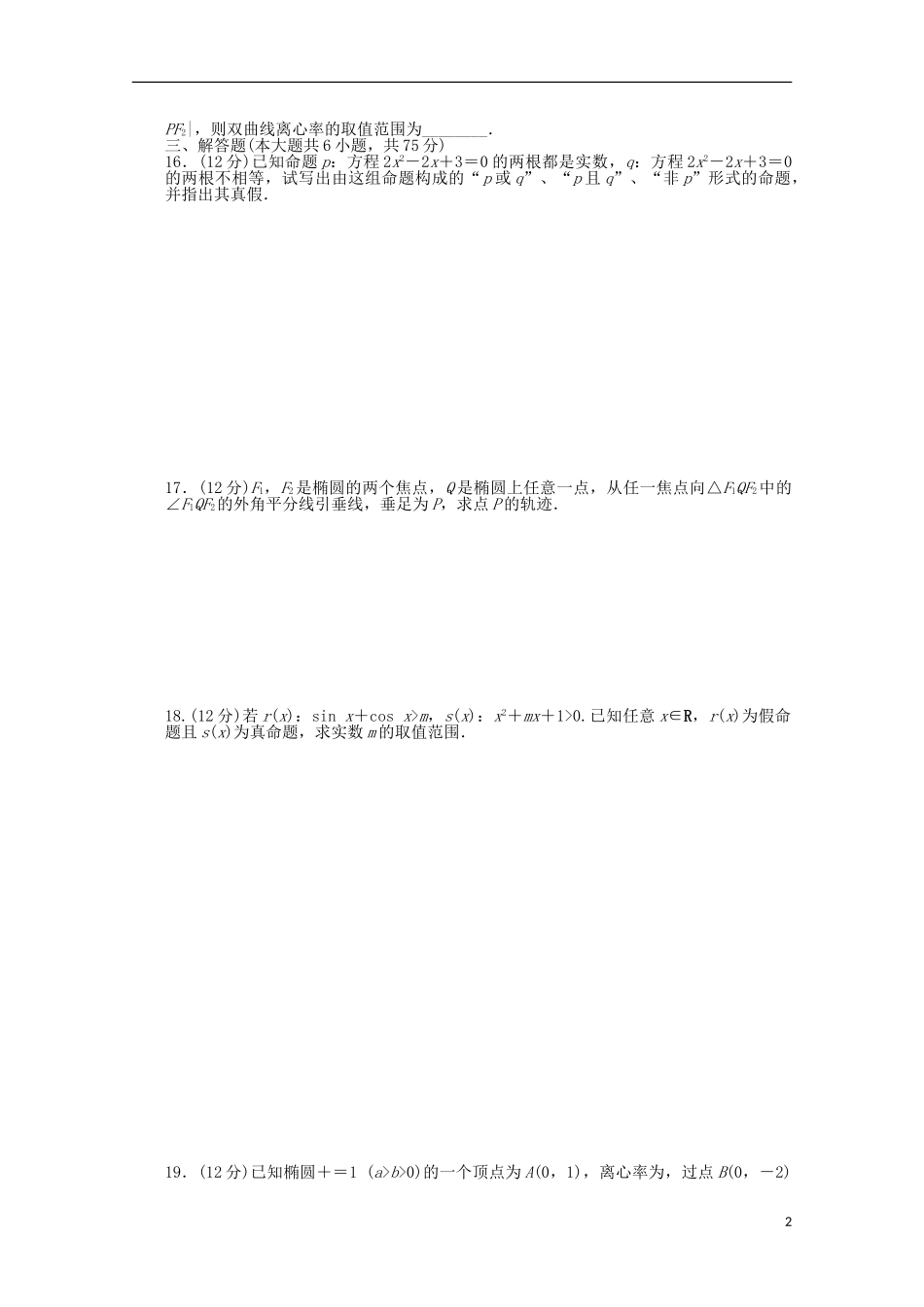 高中数学 模块综合检测（B）北师大版选修2-1-北师大版高二选修2-1数学试题_第2页
