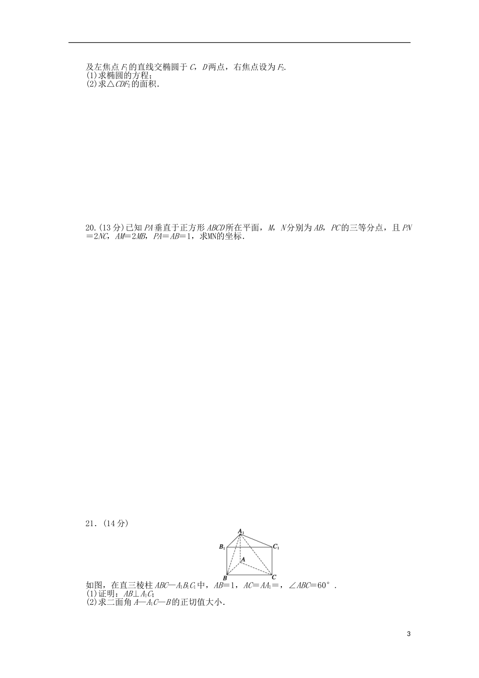 高中数学 模块综合检测（B）北师大版选修2-1-北师大版高二选修2-1数学试题_第3页