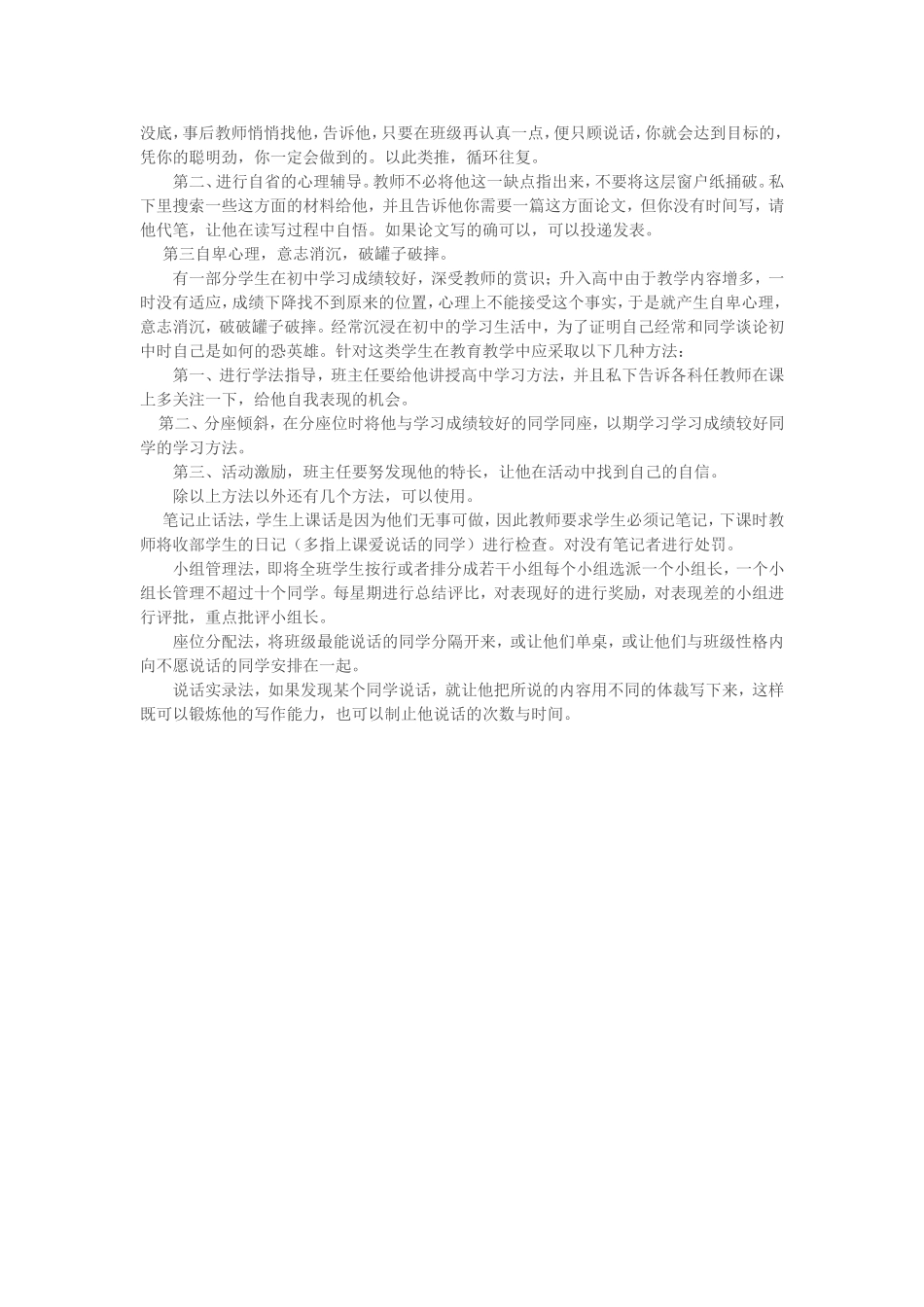 如何制止上课说话现象_第2页