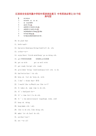 初中英语语法复习 中考英语必背之50个经典句型 试题
