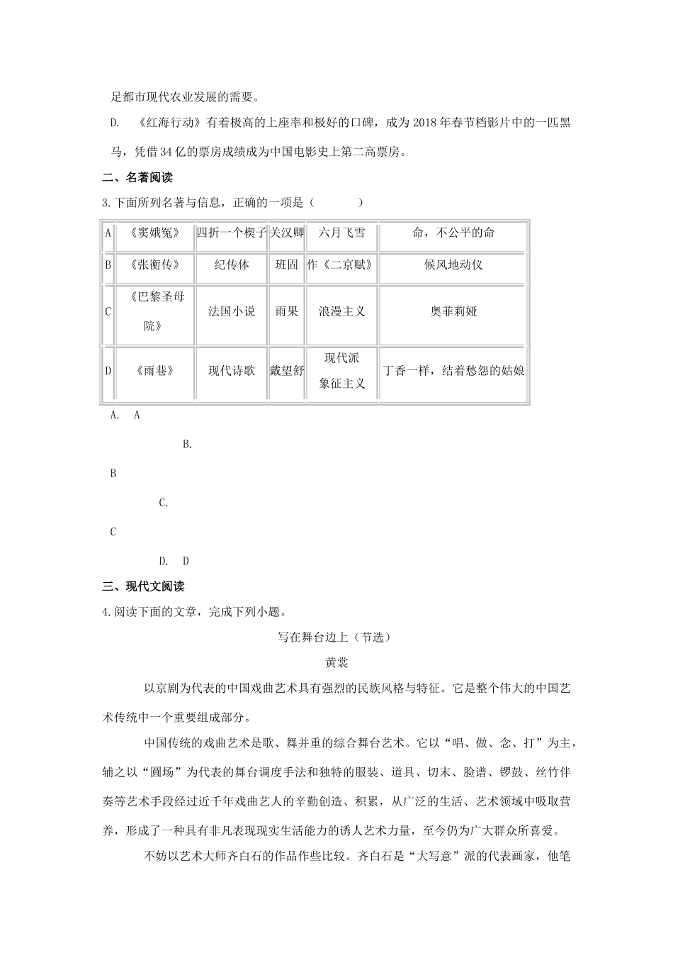 天津市南开区高三语文一模考试试卷含解析试卷_第2页