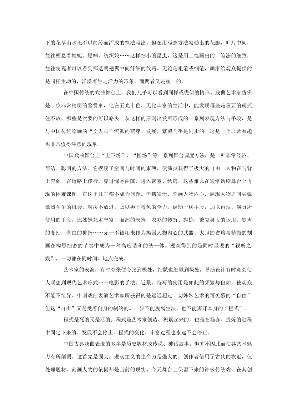 天津市南开区高三语文一模考试试卷含解析试卷_第3页
