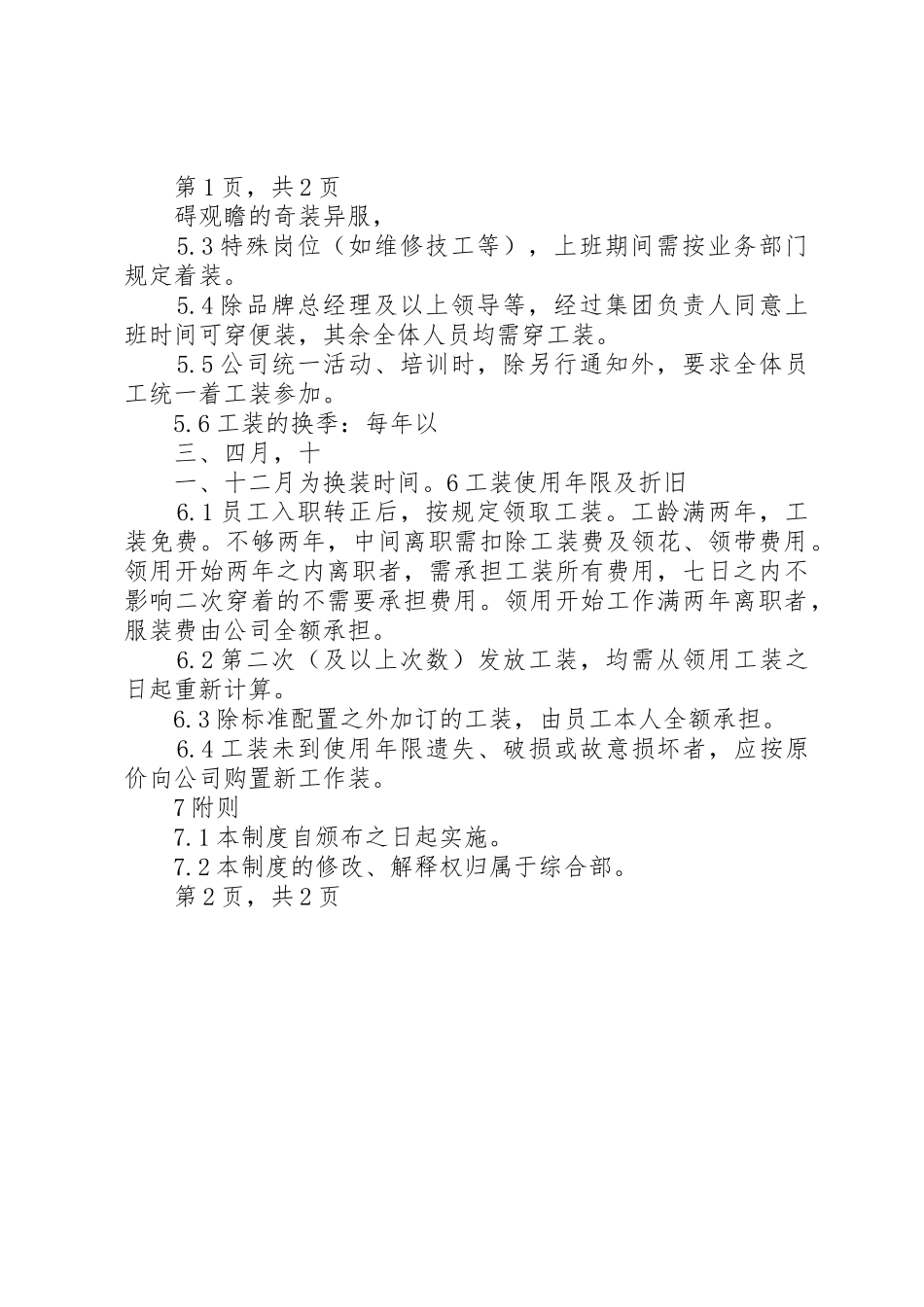 工作服发放与管理制度_第2页