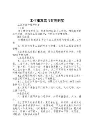 工作服发放与管理制度