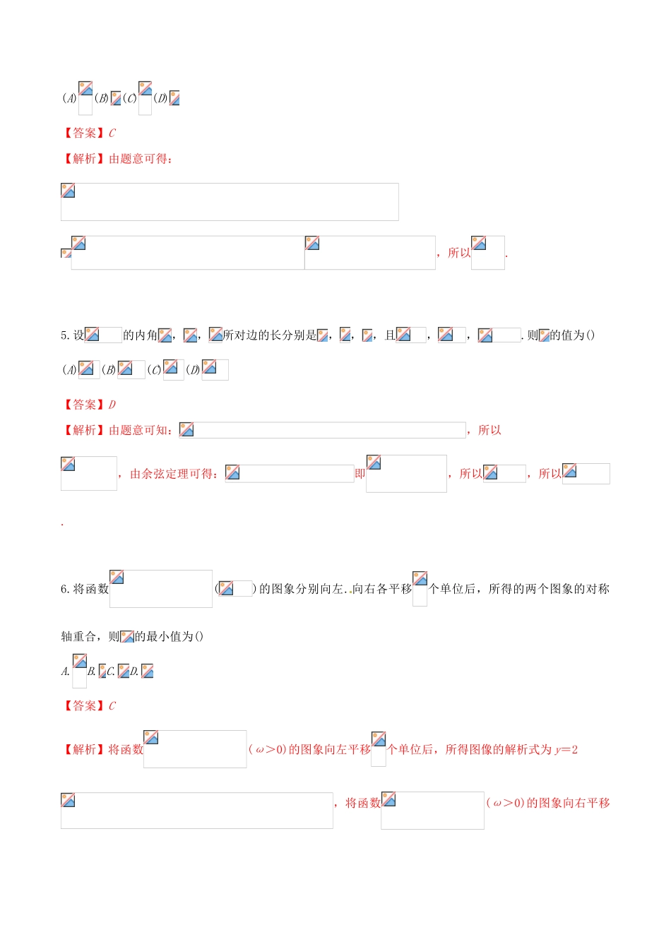 （全国通用）高考数学走出题海之黄金30题系列（第01期）专题01 经典母题30题 理（含解析）-人教版高三全册数学试题_第2页