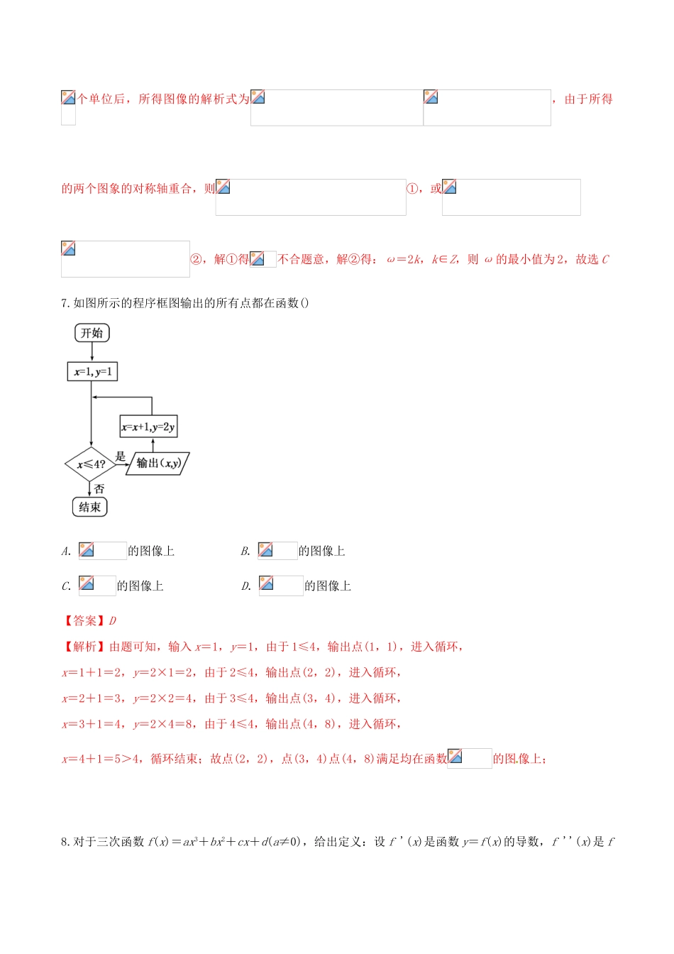 （全国通用）高考数学走出题海之黄金30题系列（第01期）专题01 经典母题30题 理（含解析）-人教版高三全册数学试题_第3页