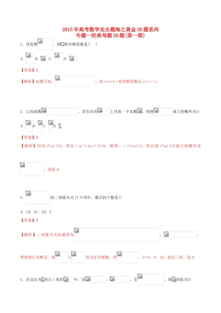 （全国通用）高考数学走出题海之黄金30题系列（第01期）专题01 经典母题30题 理（含解析）-人教版高三全册数学试题