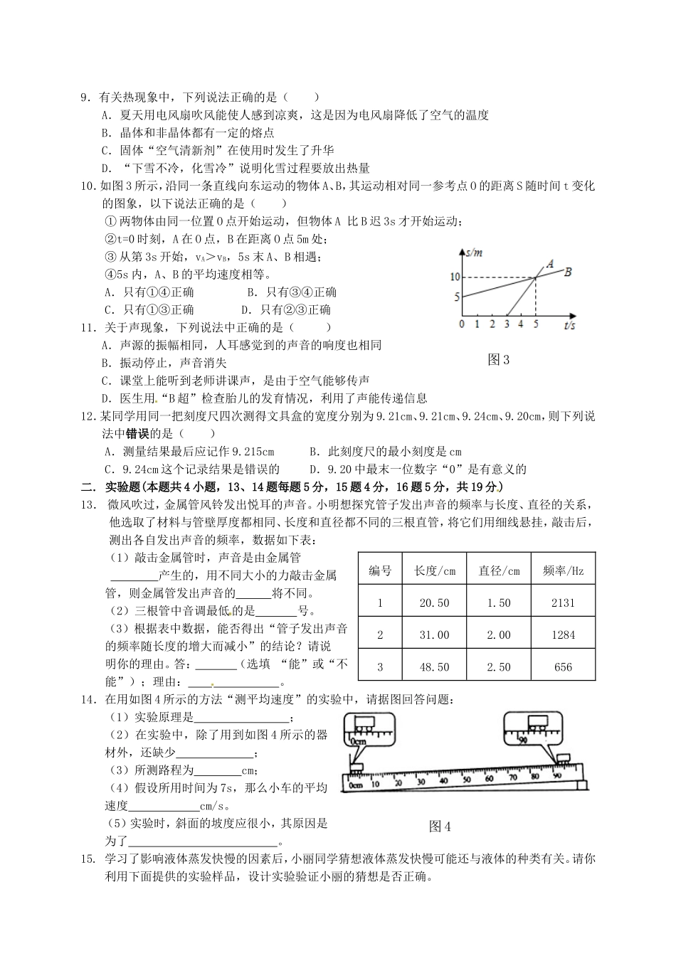 内蒙古呼和浩特市敬业学校八年级物理上学期期中试题 新人教版 试题_第2页
