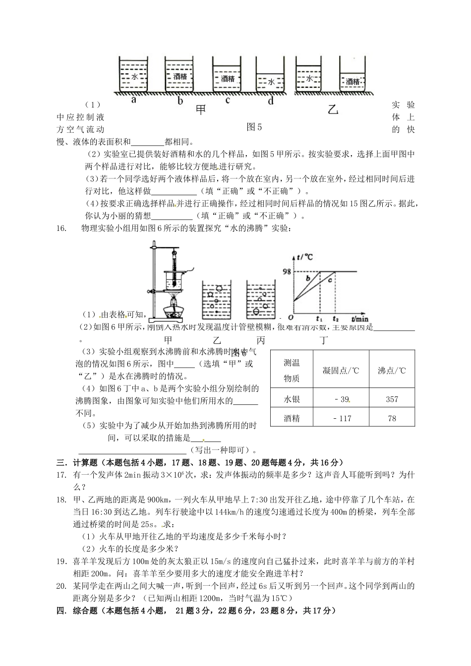 内蒙古呼和浩特市敬业学校八年级物理上学期期中试题 新人教版 试题_第3页