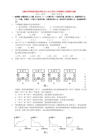 内蒙古呼和浩特市敬业学校八年级物理上学期期中试题 新人教版 试题