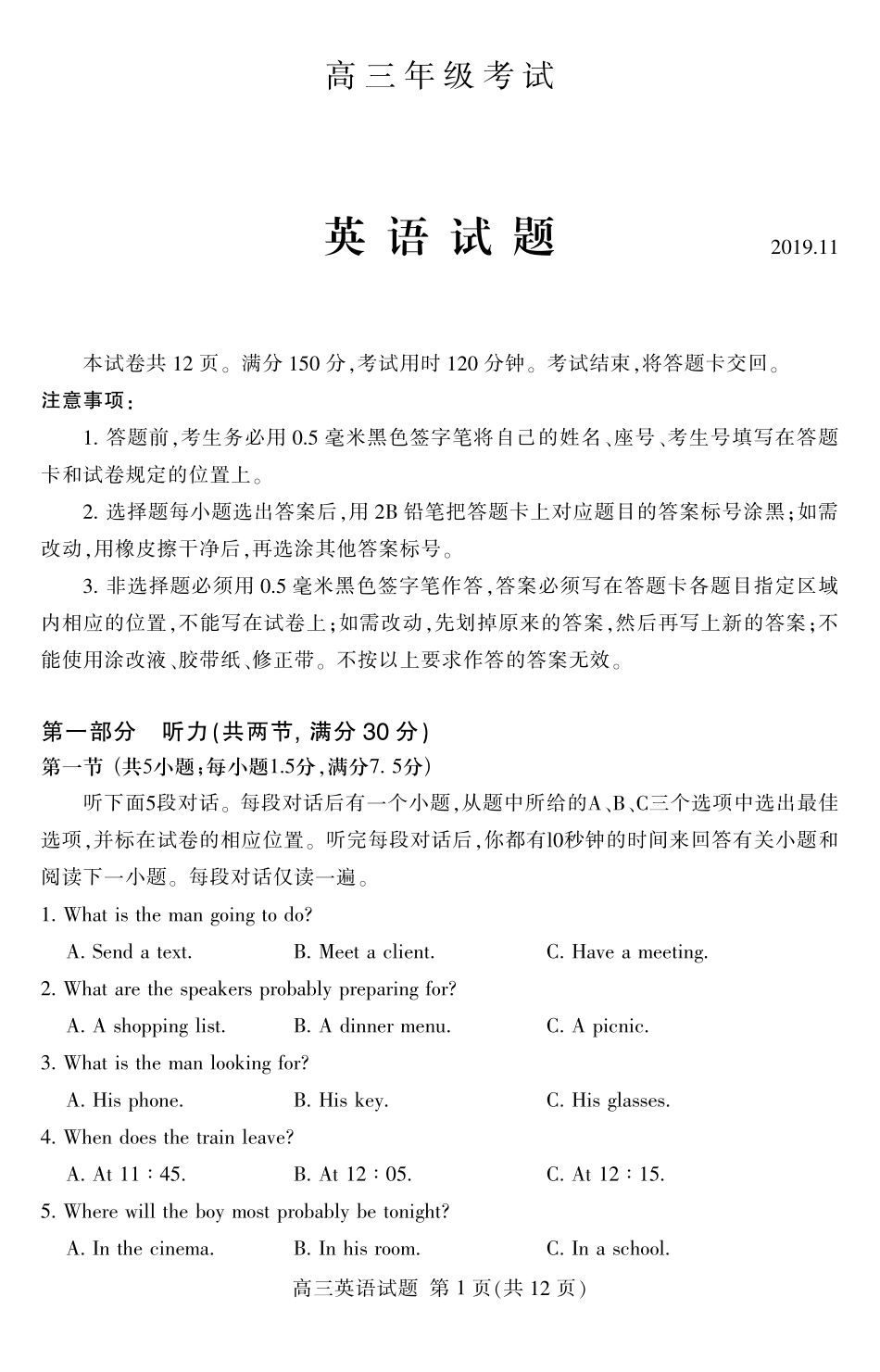 山东省泰安市高三英语上学期期中试卷(PDF)试卷_第1页
