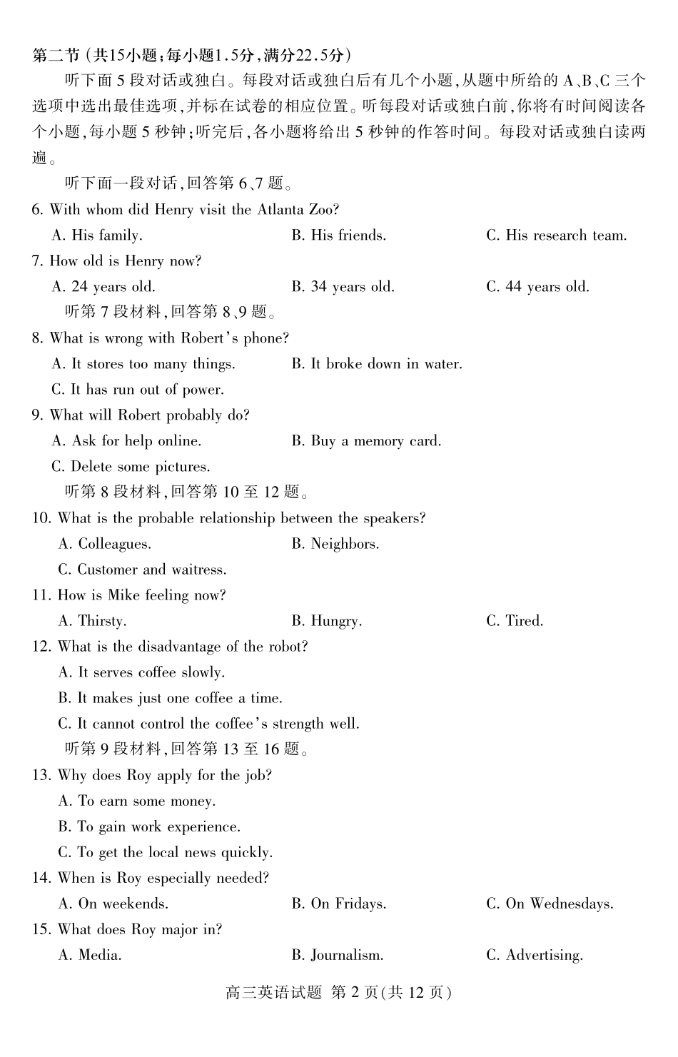 山东省泰安市高三英语上学期期中试卷(PDF)试卷_第2页