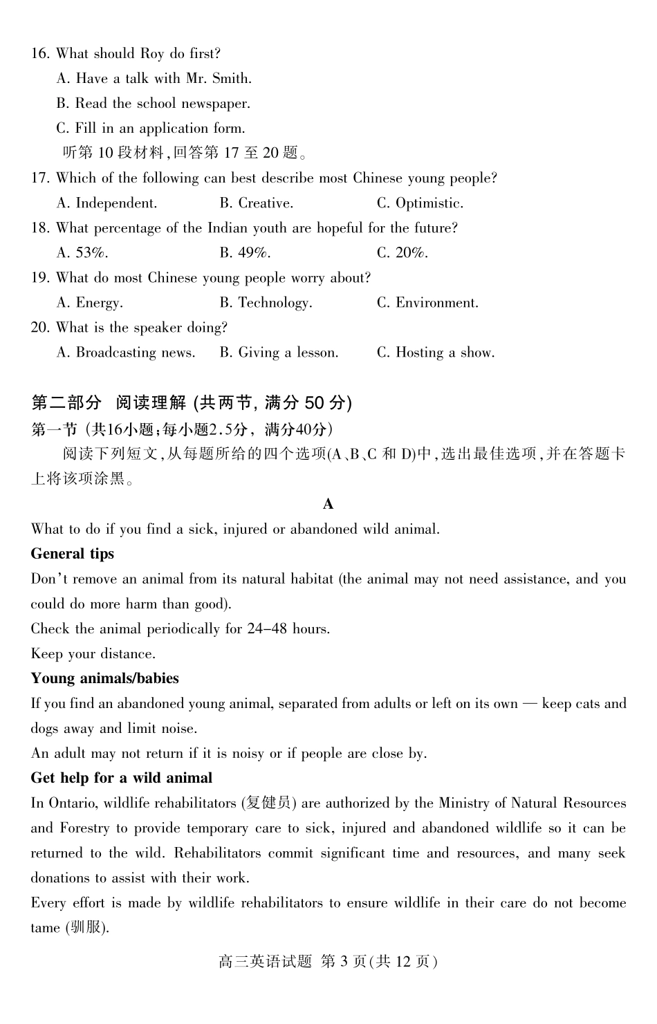 山东省泰安市高三英语上学期期中试卷(PDF)试卷_第3页