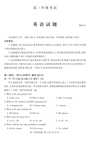山东省泰安市高三英语上学期期中试卷(PDF)试卷