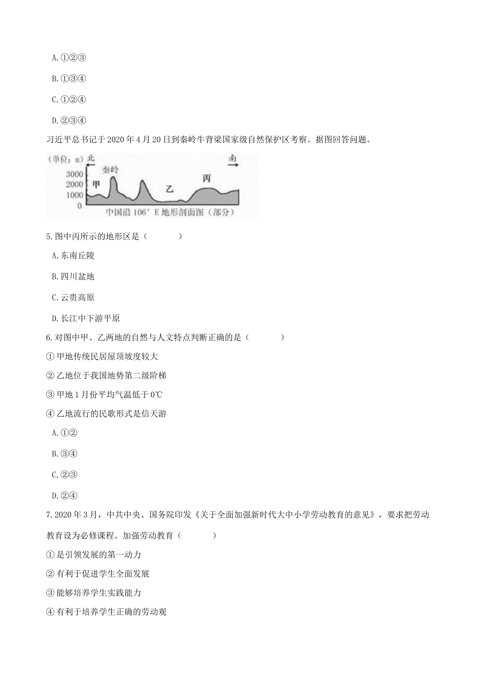 中考社会与法治真题试卷(含解析)试卷_第2页
