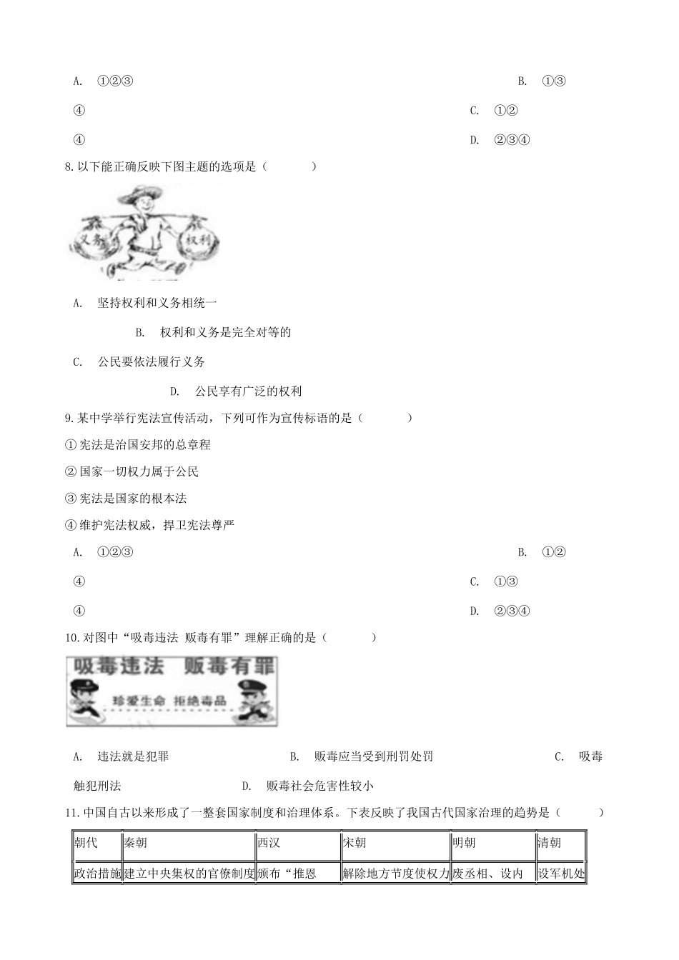 中考社会与法治真题试卷(含解析)试卷_第3页