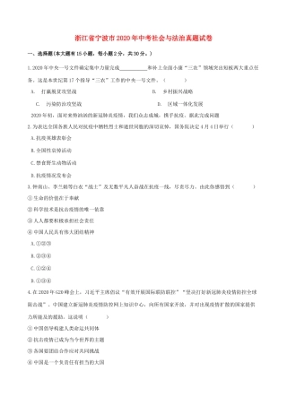 中考社会与法治真题试卷(含解析)试卷