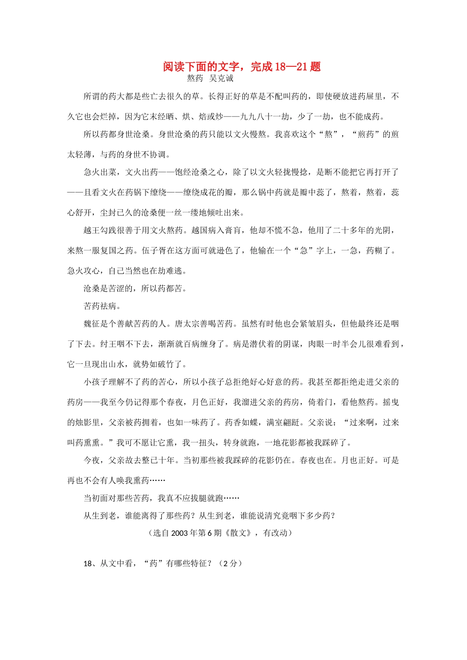 取胜高考语文 现代文阅读30天精练专辑4试卷_第1页
