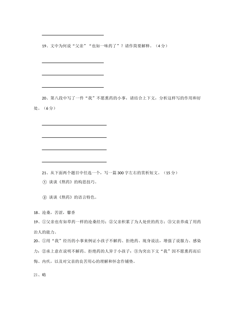 取胜高考语文 现代文阅读30天精练专辑4试卷_第2页