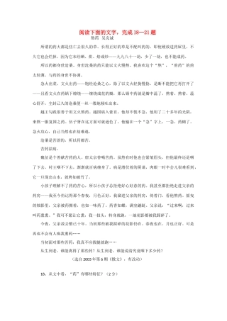 取胜高考语文 现代文阅读30天精练专辑4试卷