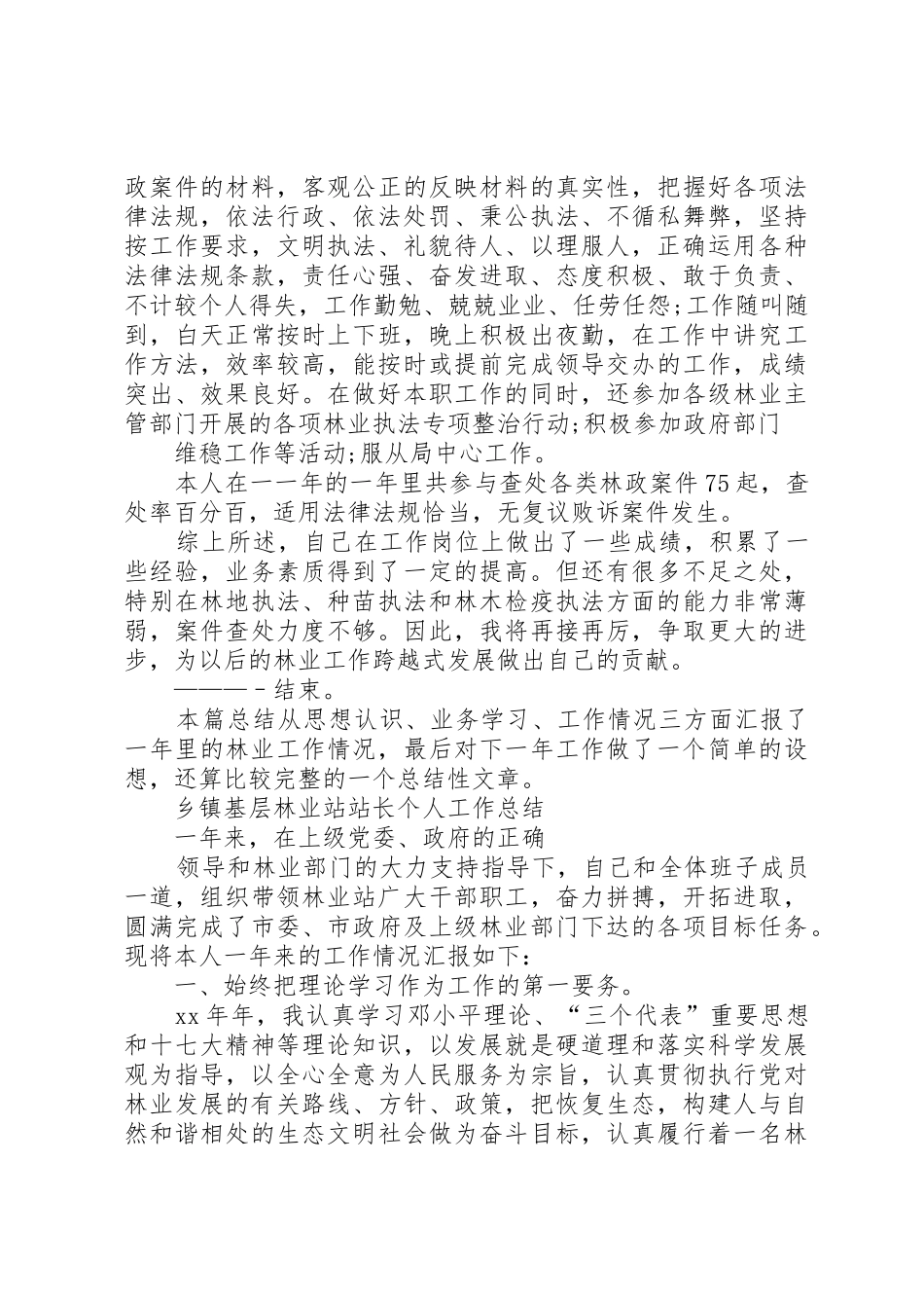 基层林业个人工作总结_第2页