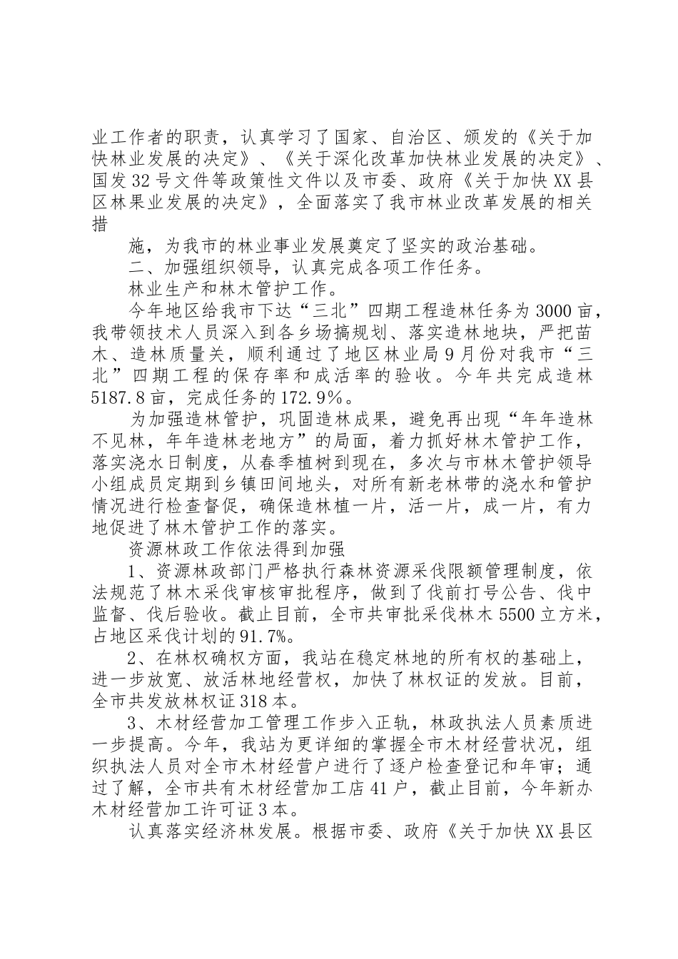 基层林业个人工作总结_第3页