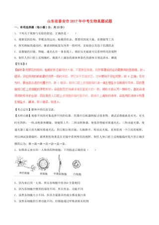 山东省泰安市中考生物真题试卷(含解析1)试卷
