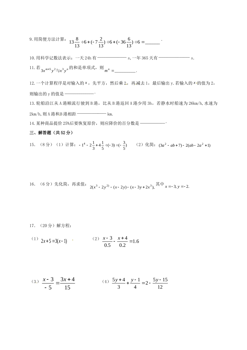 安徽省黄山市黟县七年级数学上学期联考试卷(二) 新人教版试卷_第2页