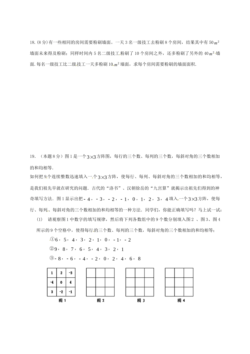 安徽省黄山市黟县七年级数学上学期联考试卷(二) 新人教版试卷_第3页