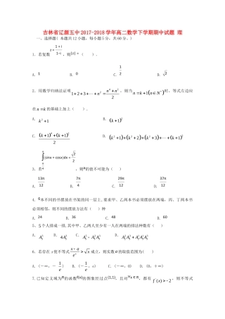 吉林省辽源五中 高二数学下学期期中试卷 理试卷