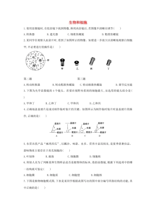 中考生物 专题复习二 生物和细胞同步训练试卷