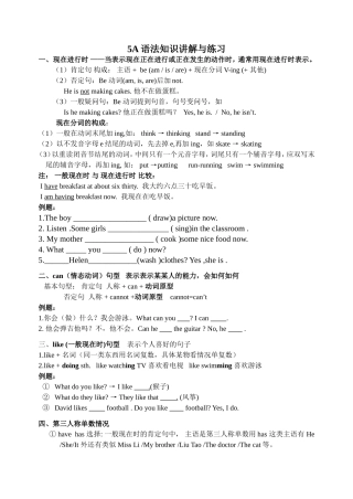 5A语法知识讲解与练习