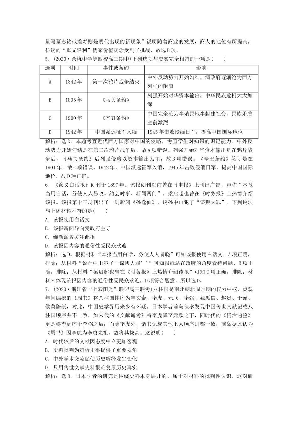 （浙江选考）新高考历史一轮复习 综合提升卷 人民版-人民版高三全册历史试题_第2页