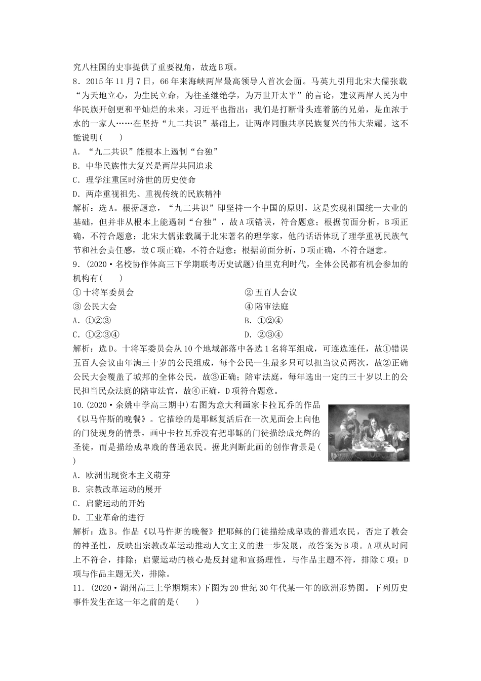 （浙江选考）新高考历史一轮复习 综合提升卷 人民版-人民版高三全册历史试题_第3页