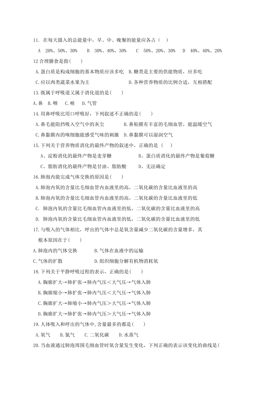 山东省庆云县九校七年级生物下学期4月联合考试试卷 新人教版试卷_第2页