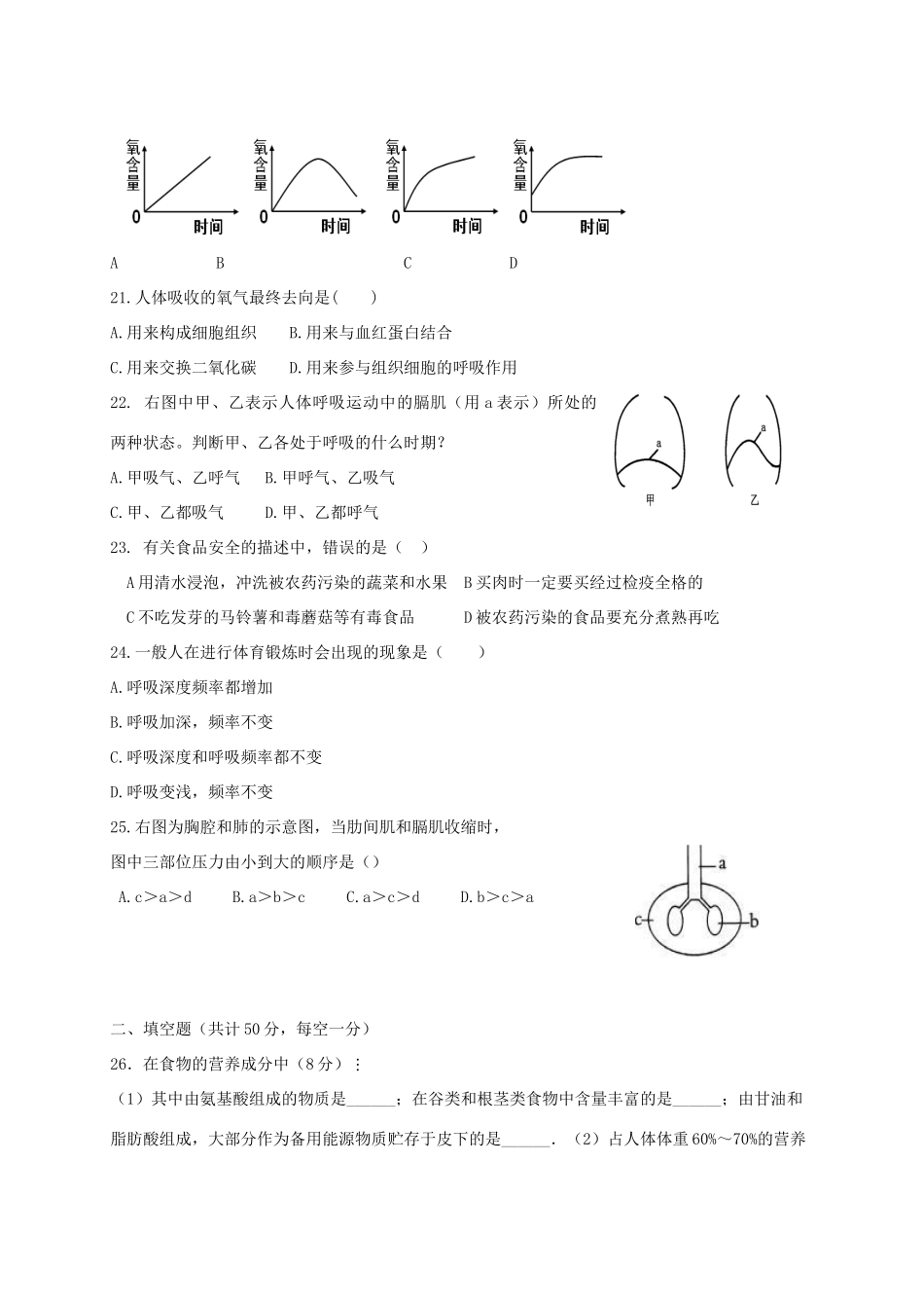 山东省庆云县九校七年级生物下学期4月联合考试试卷 新人教版试卷_第3页
