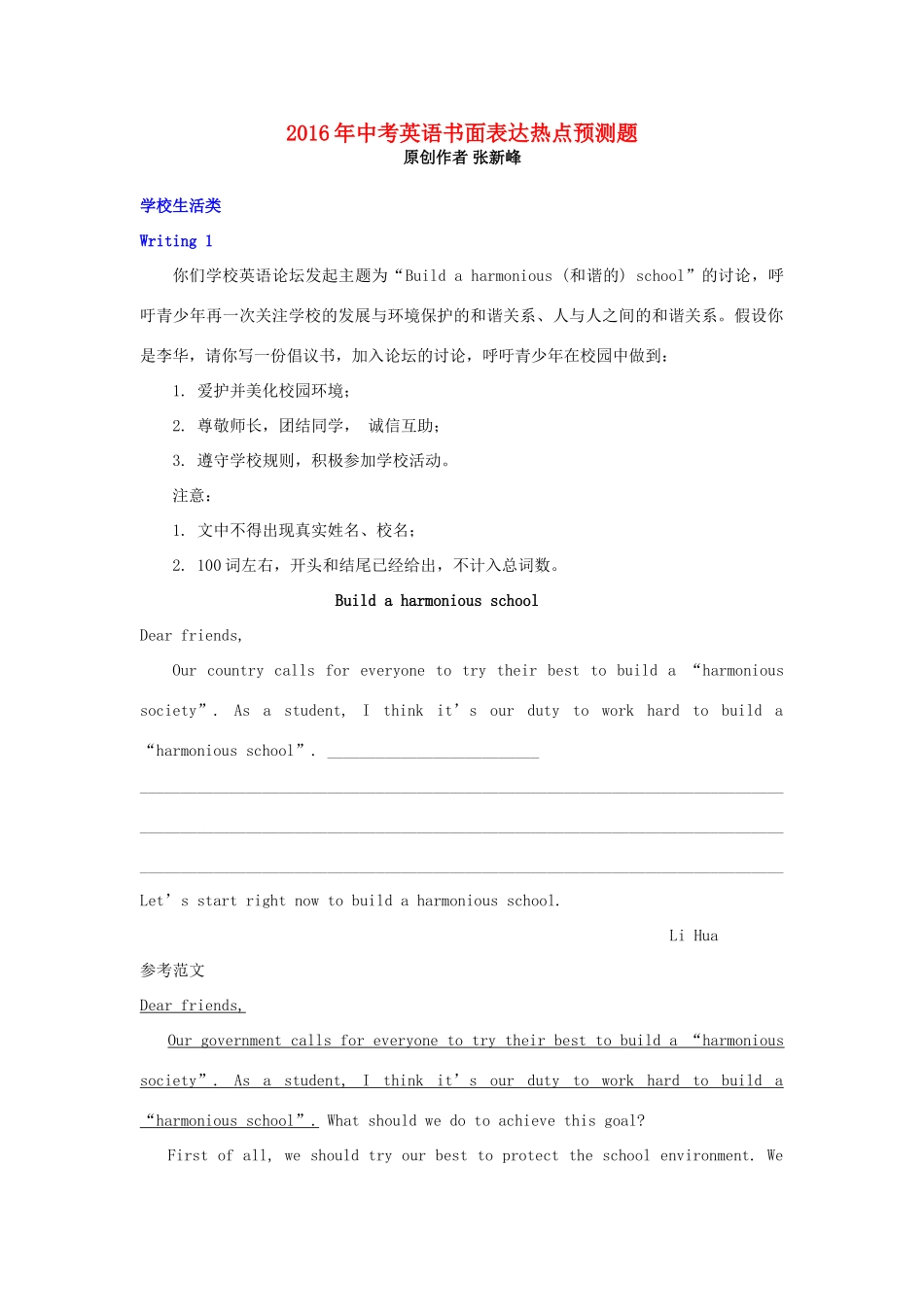 中考英语热点预测题 书面表达试卷_第1页