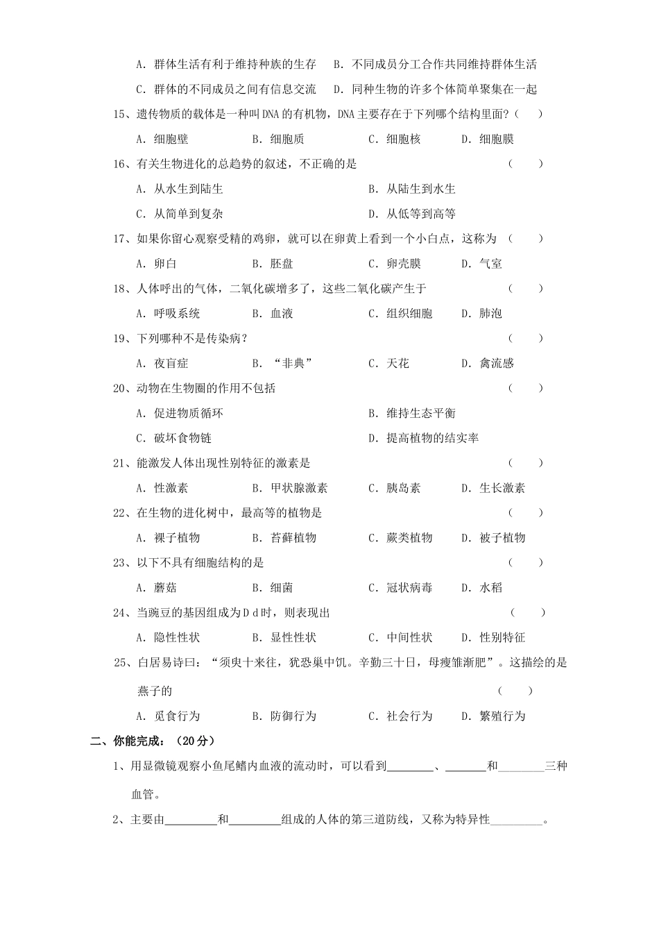 初中结业考试生物卷 试题_第2页
