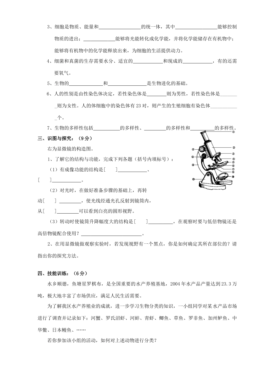 初中结业考试生物卷 试题_第3页