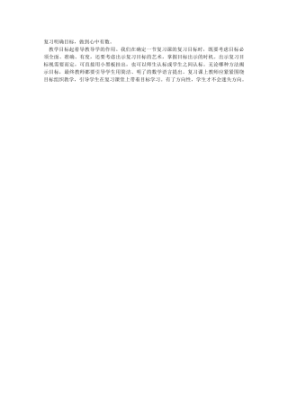 复习明确目标
