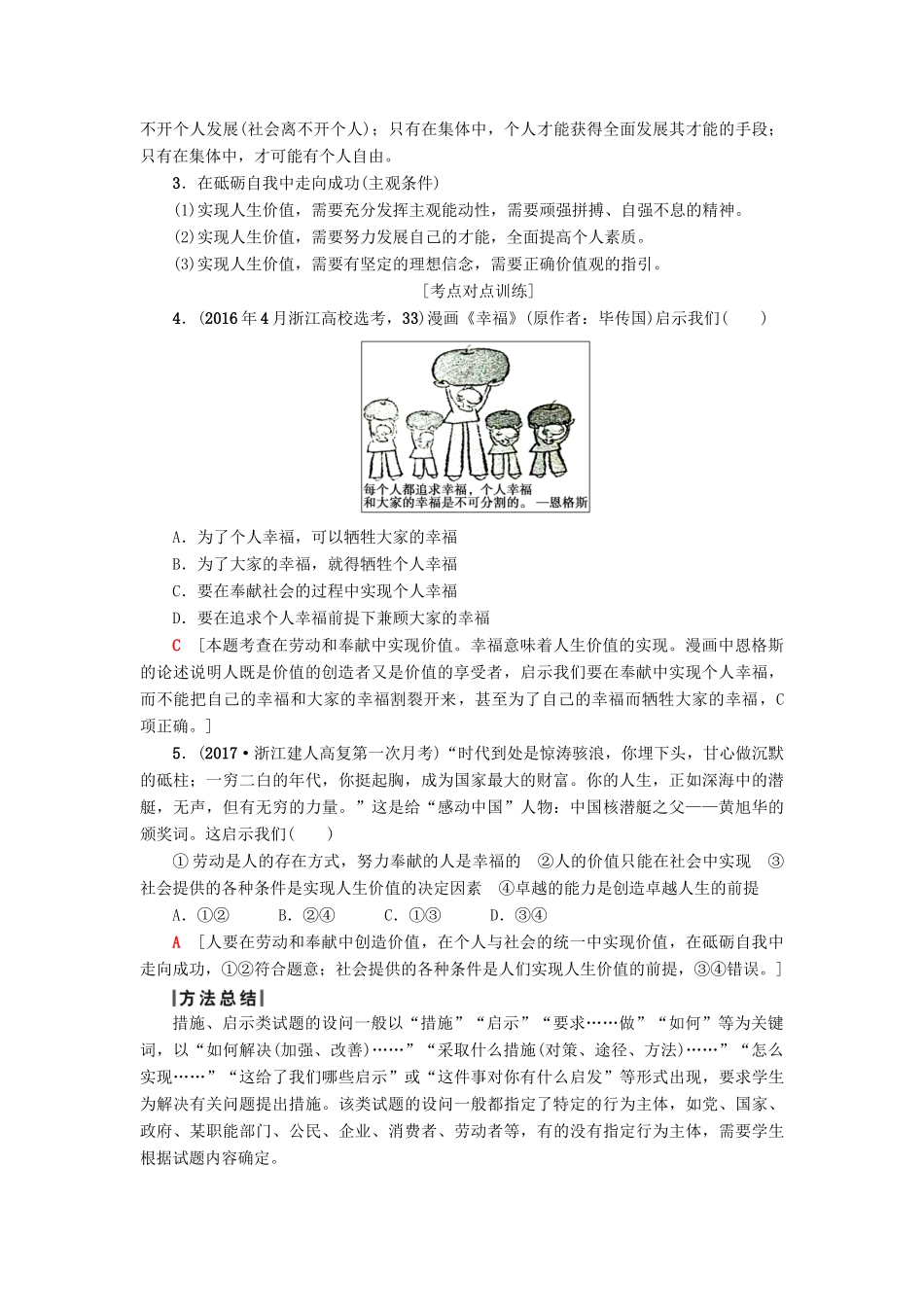 （浙江学考）高三政治一轮复习 第4单元 认识社会与价值选择 十二、实现人生的价值教师用书 新人教版必修4-新人教版高三必修4政治试题_第3页
