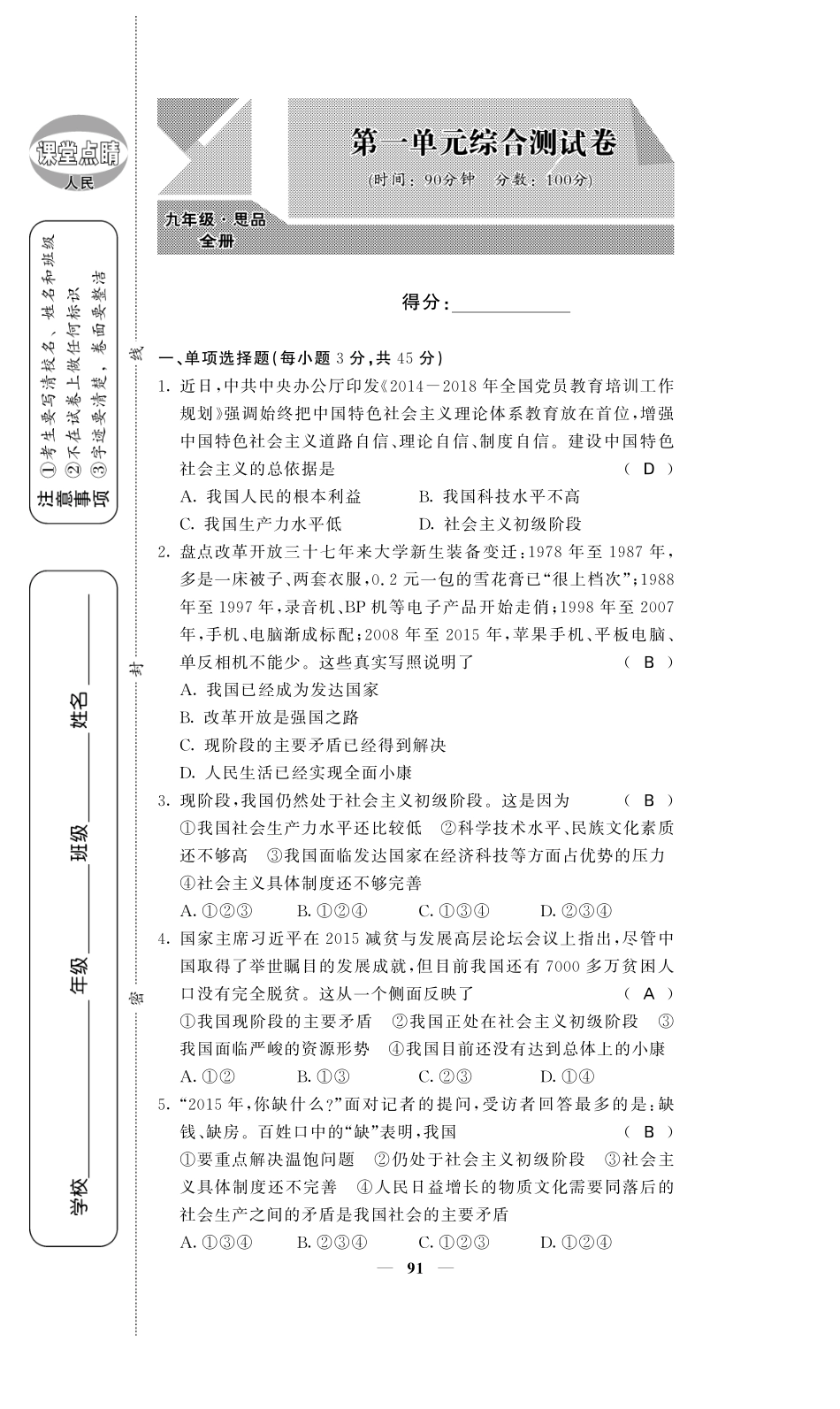 九年级政治全册 单元检测期中、期末检测(pdf) 人民版试卷_第1页