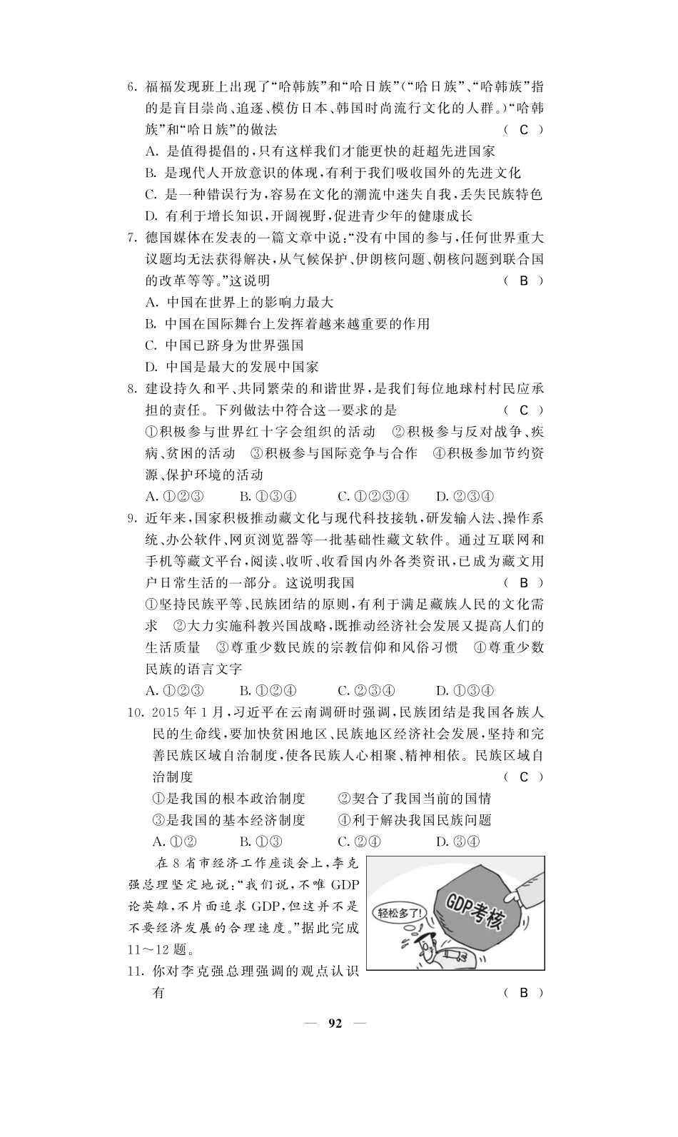 九年级政治全册 单元检测期中、期末检测(pdf) 人民版试卷_第2页