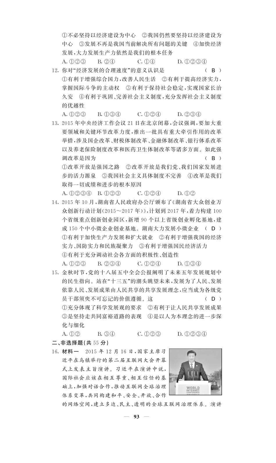 九年级政治全册 单元检测期中、期末检测(pdf) 人民版试卷_第3页