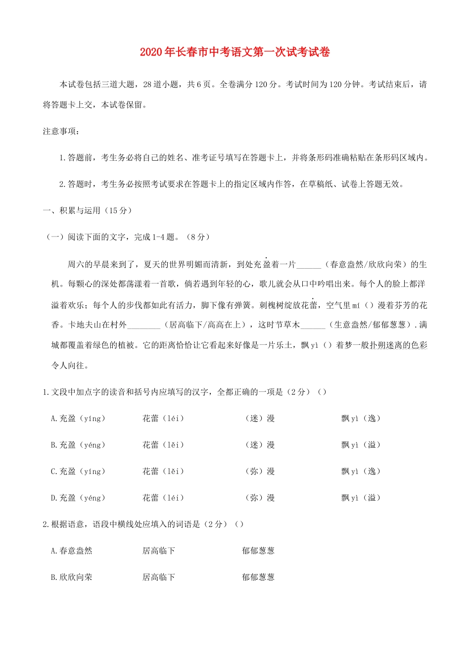 中考语文5月第一次模拟试卷_第1页