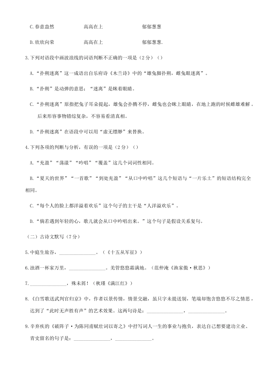 中考语文5月第一次模拟试卷_第2页